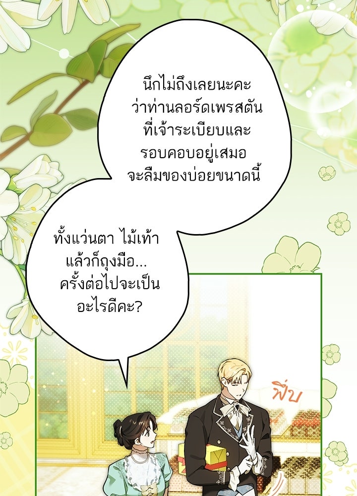 ครูพิเศษของลอร์ดเพรสตัน - หน้า 22