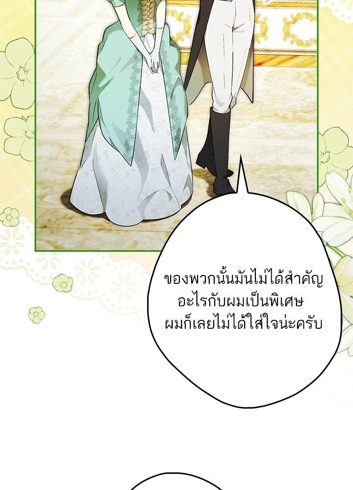 ครูพิเศษของลอร์ดเพรสตัน - หน้า 23