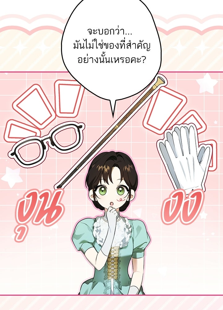 ครูพิเศษของลอร์ดเพรสตัน - หน้า 24