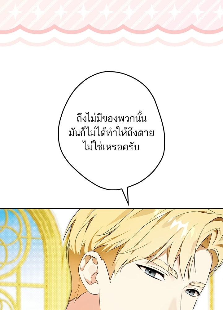 ครูพิเศษของลอร์ดเพรสตัน - หน้า 25