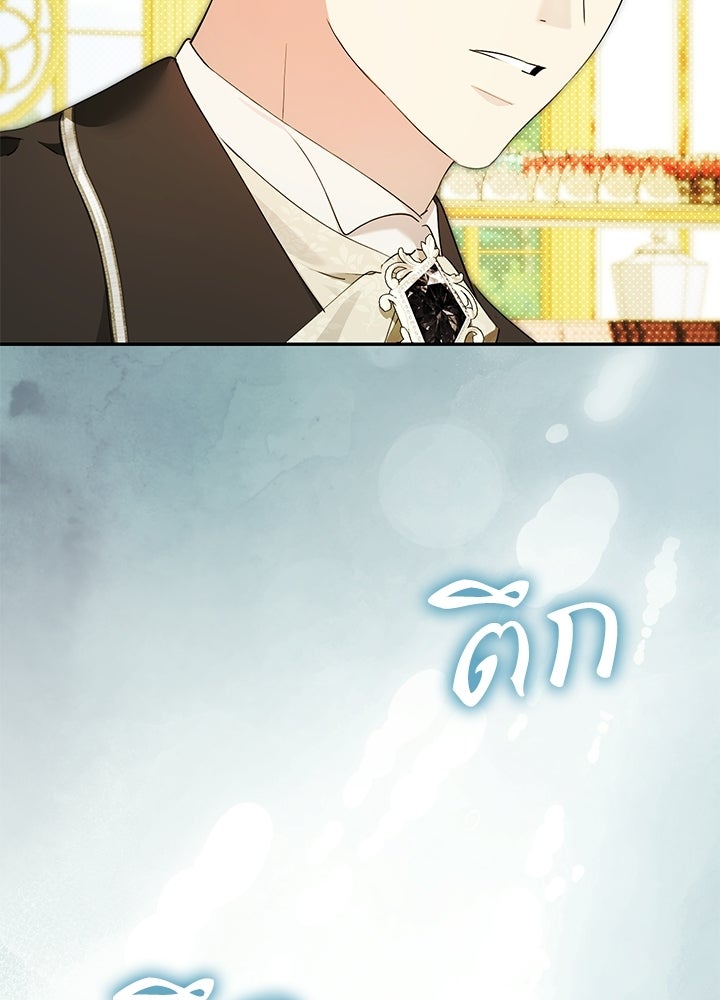 ครูพิเศษของลอร์ดเพรสตัน - หน้า 26