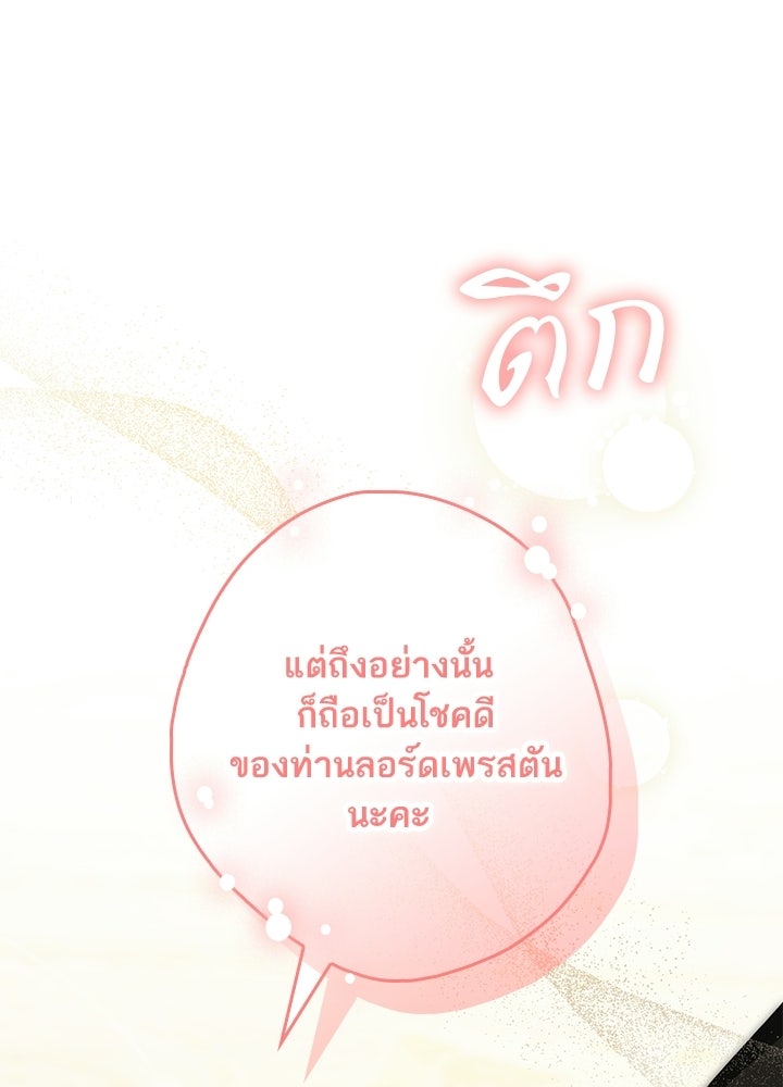 ครูพิเศษของลอร์ดเพรสตัน - หน้า 28
