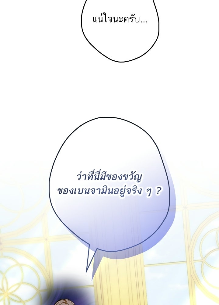 ครูพิเศษของลอร์ดเพรสตัน - หน้า 3