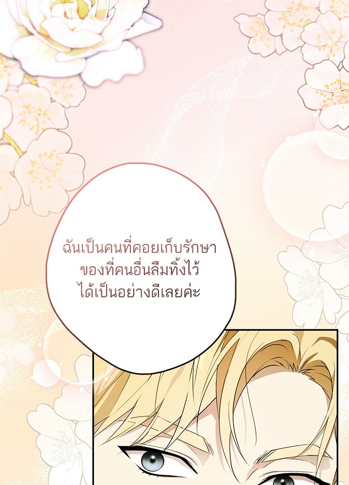 ครูพิเศษของลอร์ดเพรสตัน - หน้า 32