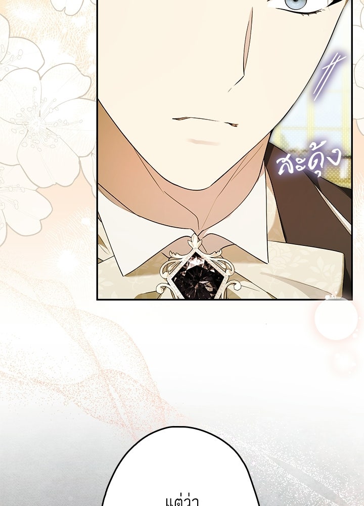 ครูพิเศษของลอร์ดเพรสตัน - หน้า 33
