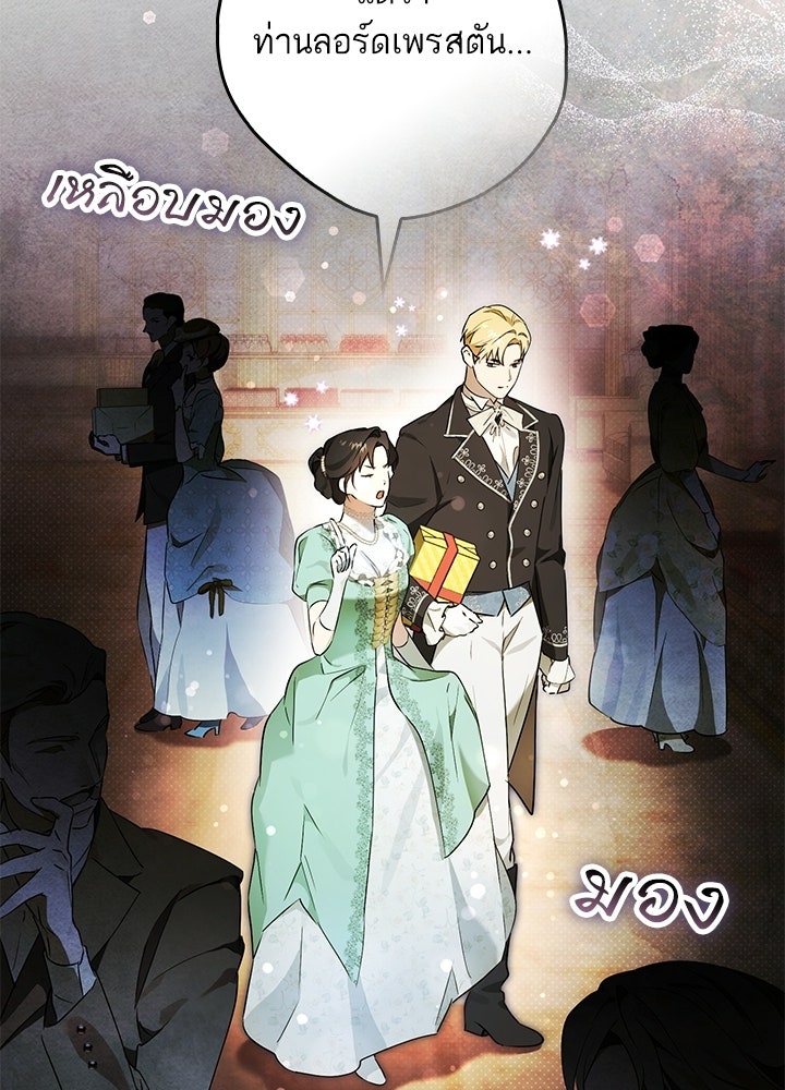 ครูพิเศษของลอร์ดเพรสตัน - หน้า 34