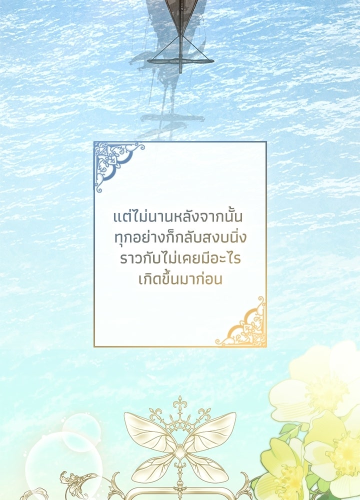 ครูพิเศษของลอร์ดเพรสตัน - หน้า 40