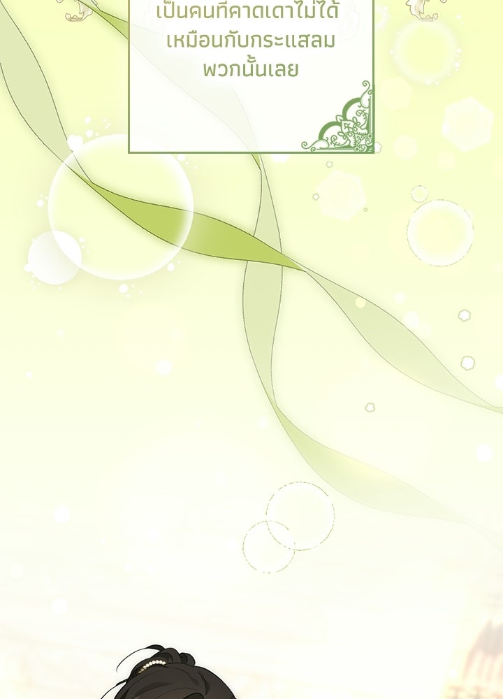 ครูพิเศษของลอร์ดเพรสตัน - หน้า 43