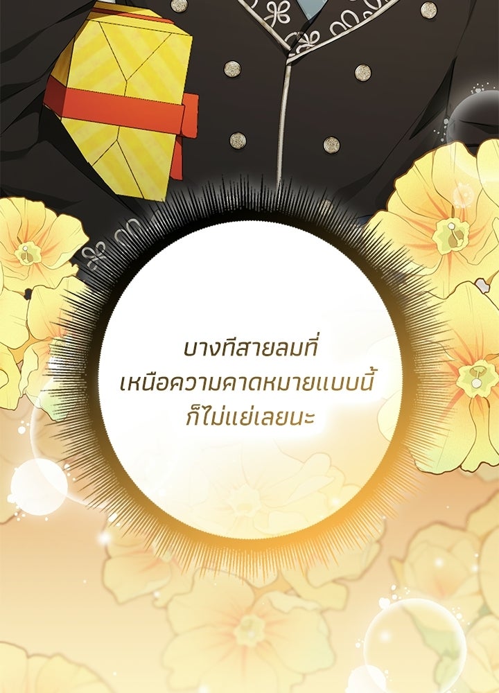 ครูพิเศษของลอร์ดเพรสตัน - หน้า 45