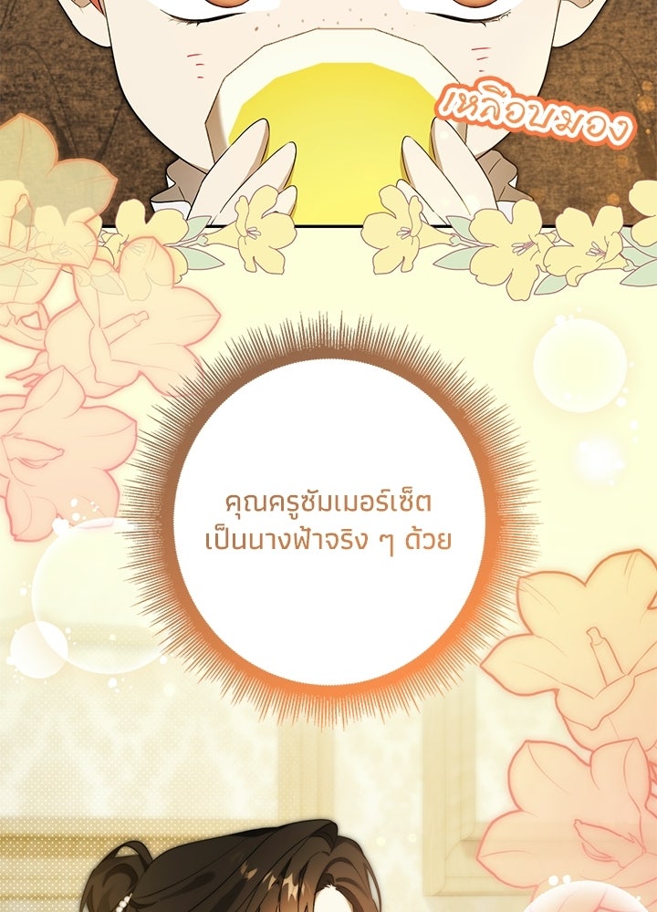 ครูพิเศษของลอร์ดเพรสตัน - หน้า 50