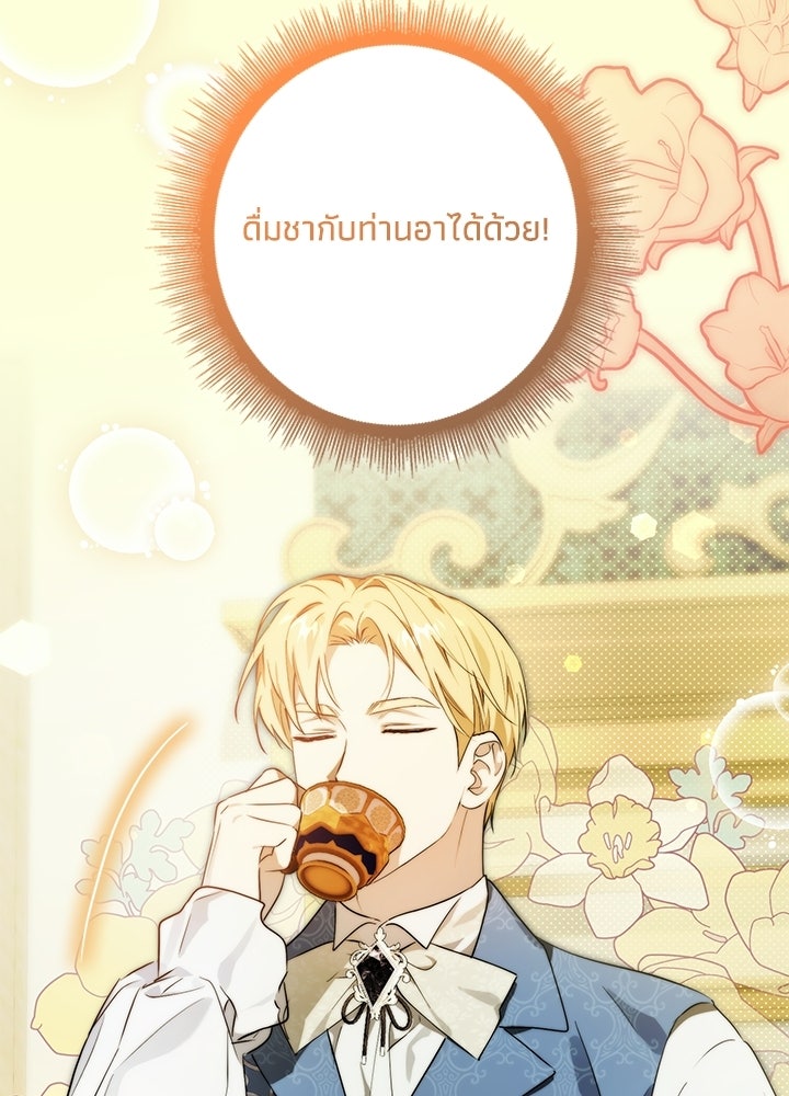 ครูพิเศษของลอร์ดเพรสตัน - หน้า 53