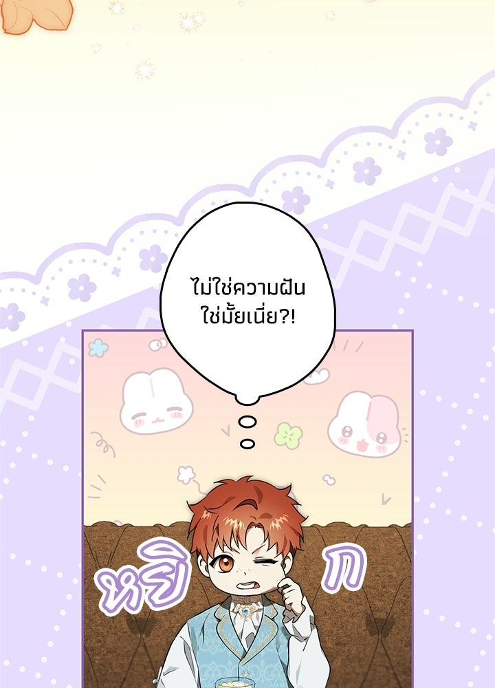 ครูพิเศษของลอร์ดเพรสตัน - หน้า 55