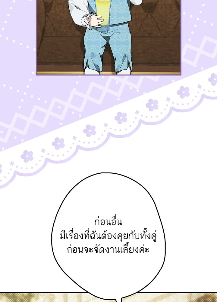 ครูพิเศษของลอร์ดเพรสตัน - หน้า 56
