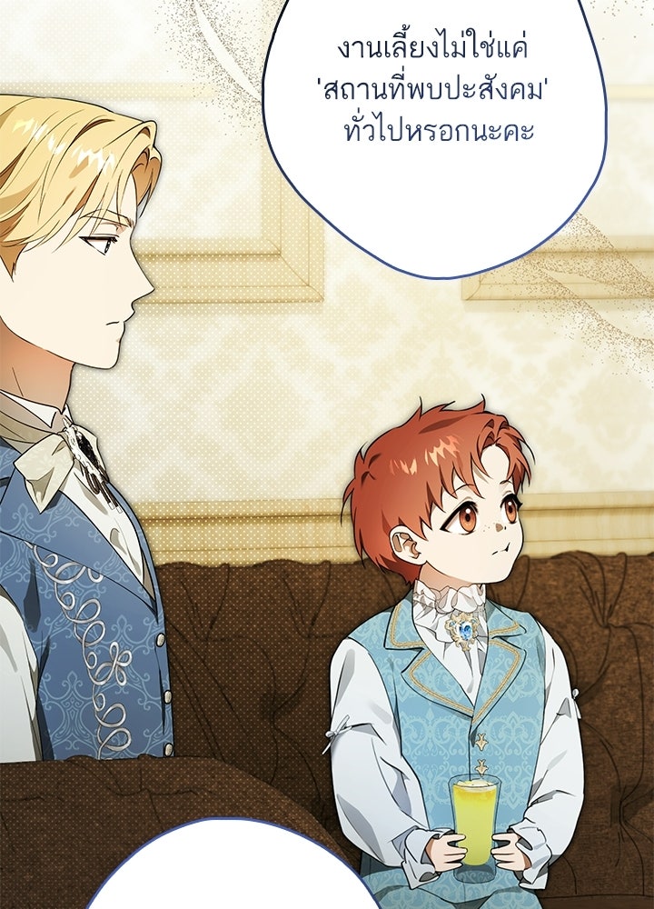 ครูพิเศษของลอร์ดเพรสตัน - หน้า 58