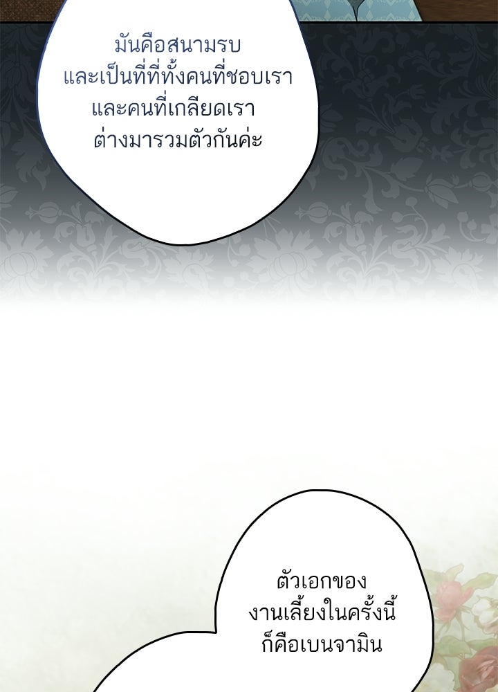 ครูพิเศษของลอร์ดเพรสตัน - หน้า 59