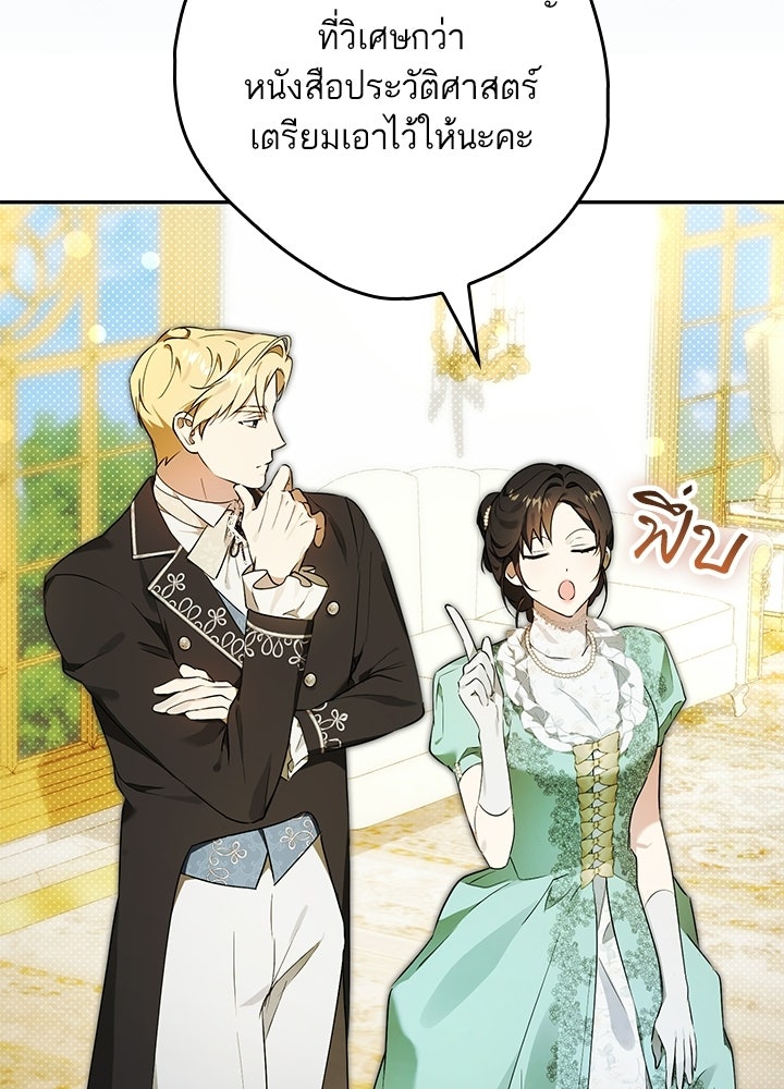 ครูพิเศษของลอร์ดเพรสตัน - หน้า 6