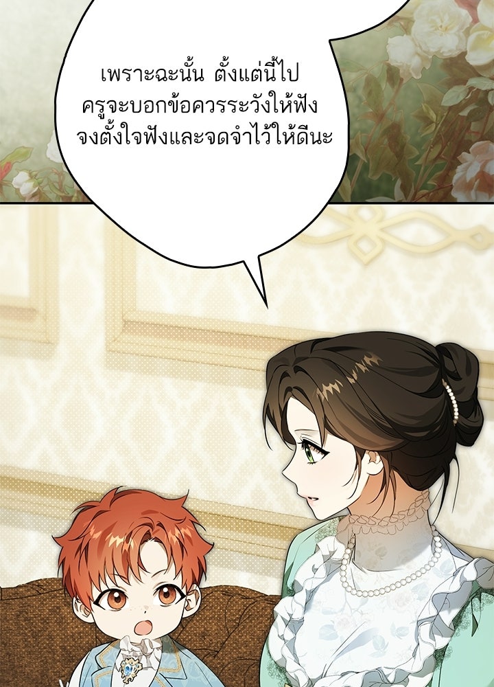 ครูพิเศษของลอร์ดเพรสตัน - หน้า 60