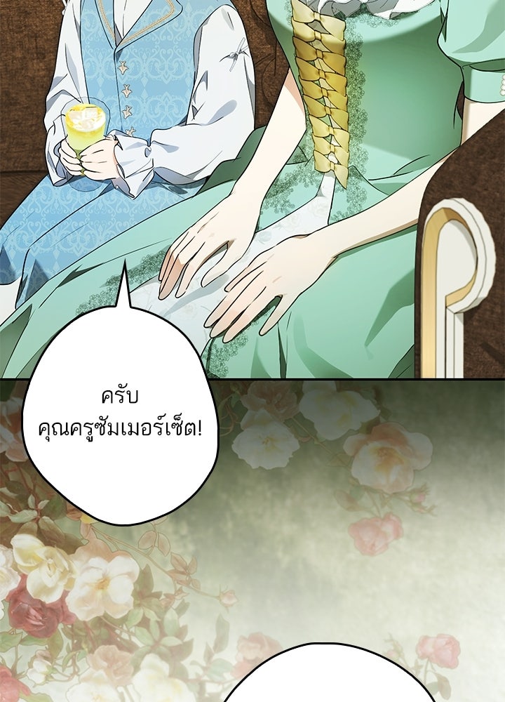 ครูพิเศษของลอร์ดเพรสตัน - หน้า 61