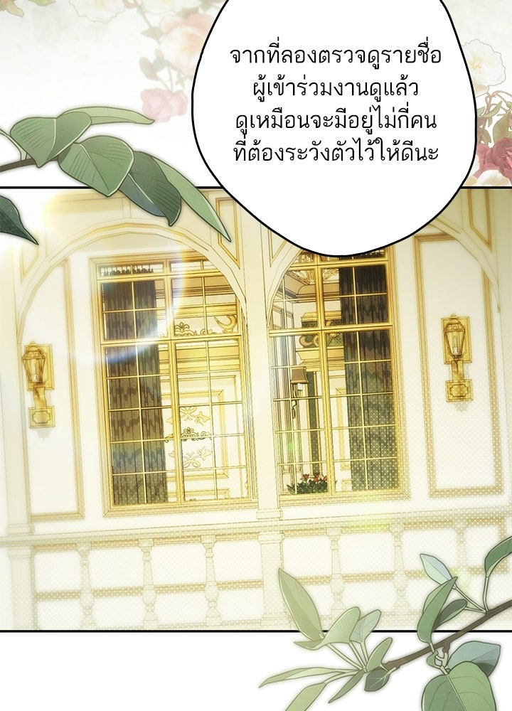 ครูพิเศษของลอร์ดเพรสตัน - หน้า 62