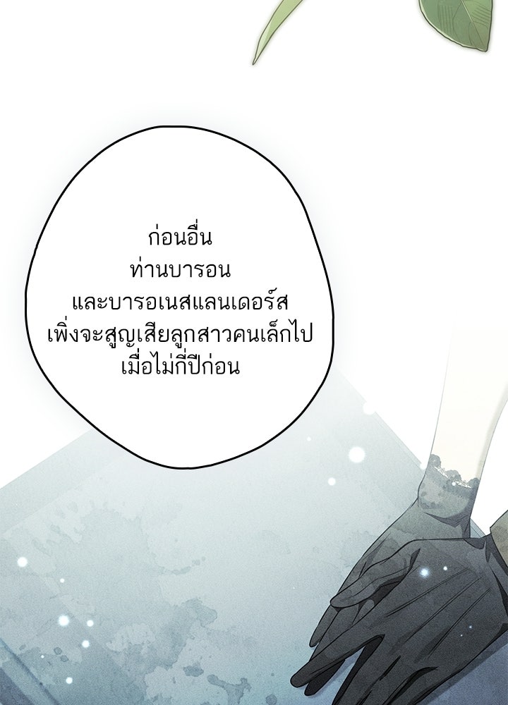 ครูพิเศษของลอร์ดเพรสตัน - หน้า 63