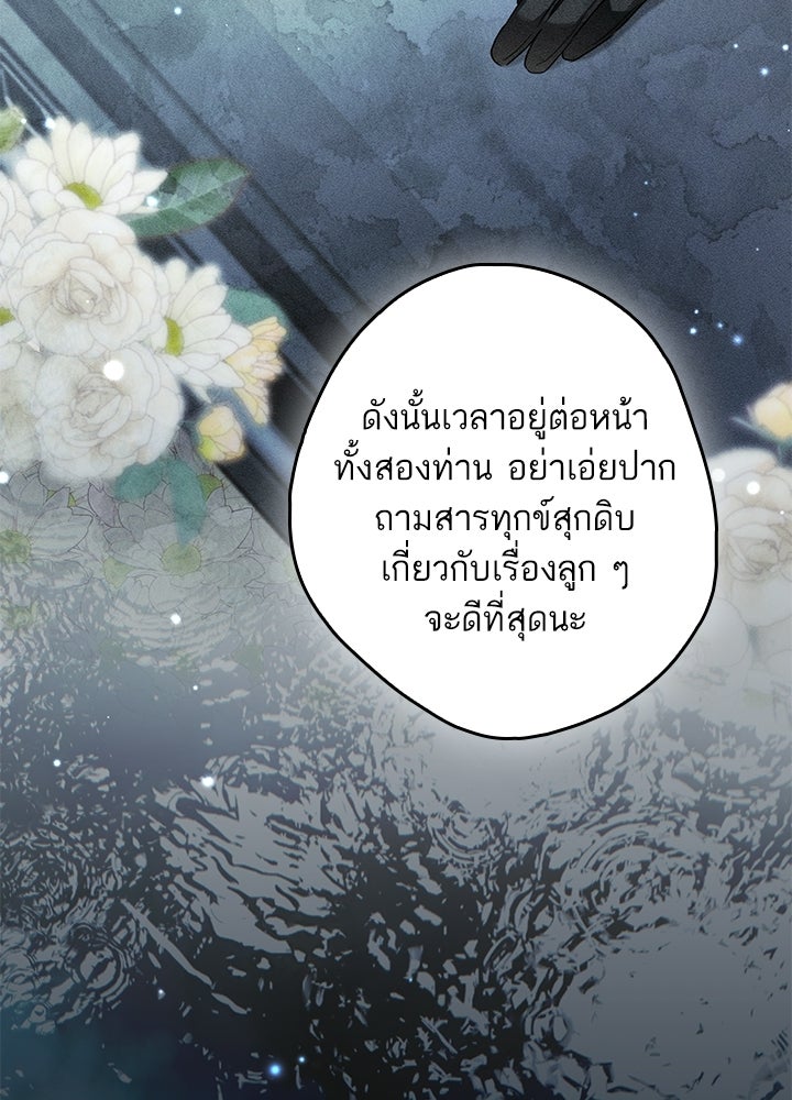 ครูพิเศษของลอร์ดเพรสตัน - หน้า 64