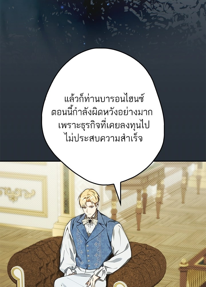 ครูพิเศษของลอร์ดเพรสตัน - หน้า 65
