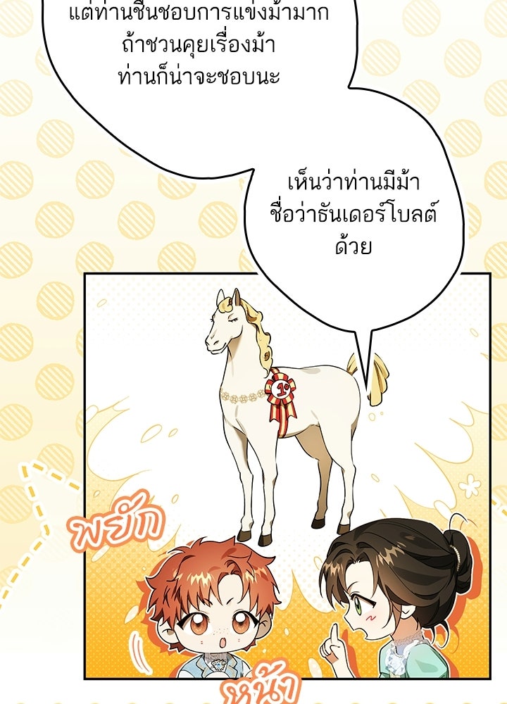 ครูพิเศษของลอร์ดเพรสตัน - หน้า 67