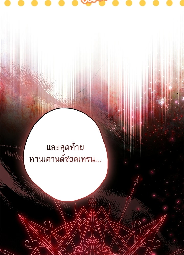 ครูพิเศษของลอร์ดเพรสตัน - หน้า 68