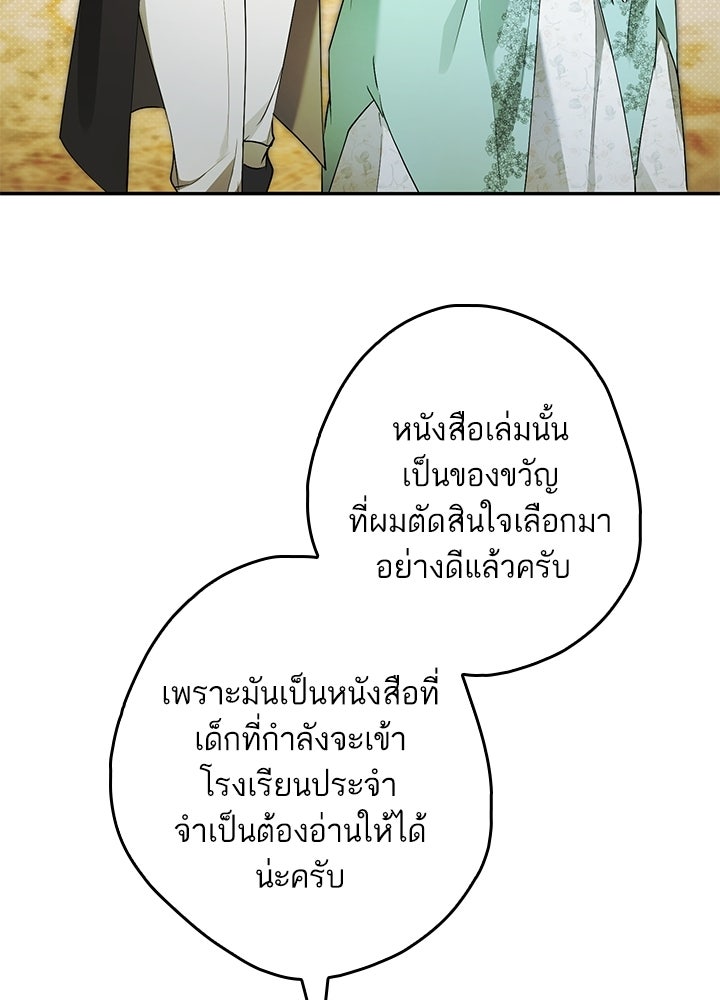 ครูพิเศษของลอร์ดเพรสตัน - หน้า 7