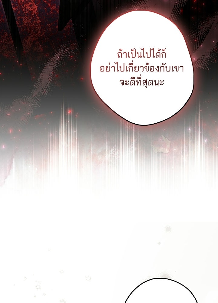 ครูพิเศษของลอร์ดเพรสตัน - หน้า 70