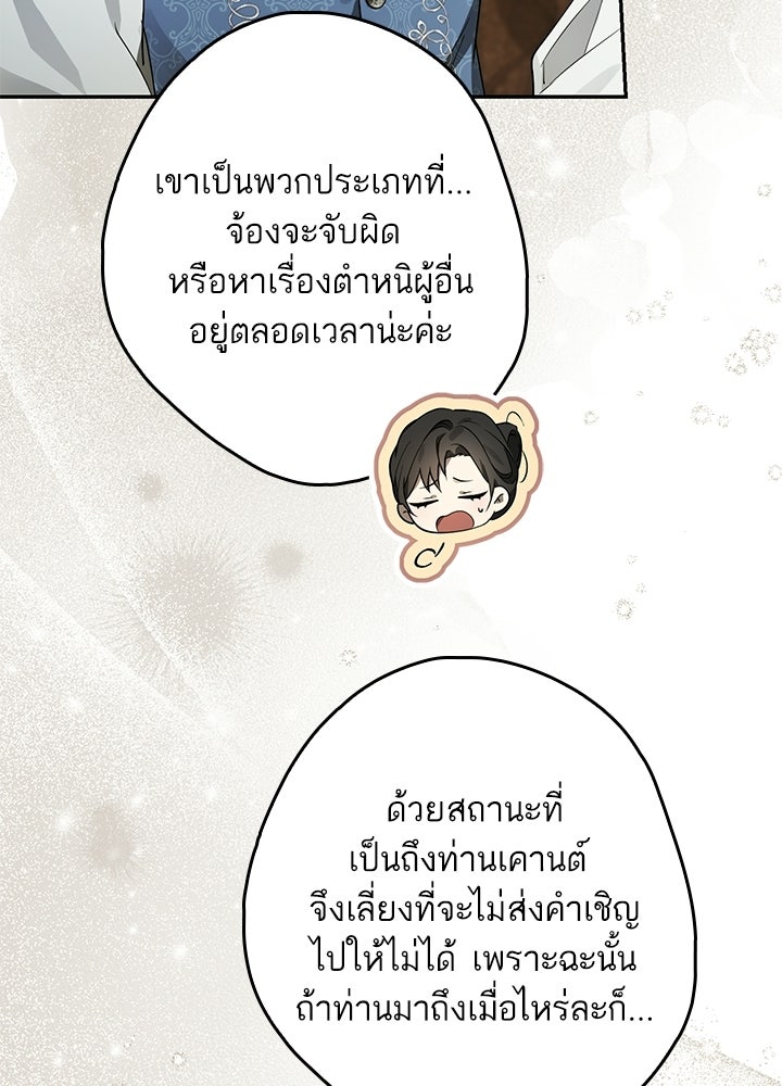 ครูพิเศษของลอร์ดเพรสตัน - หน้า 72