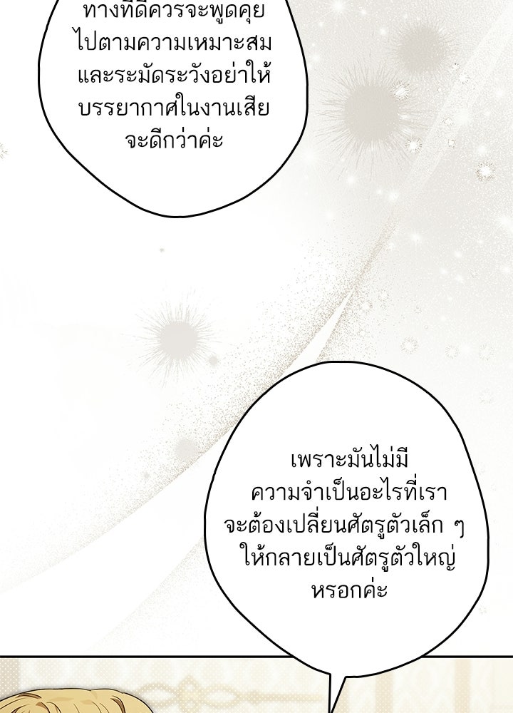 ครูพิเศษของลอร์ดเพรสตัน - หน้า 74