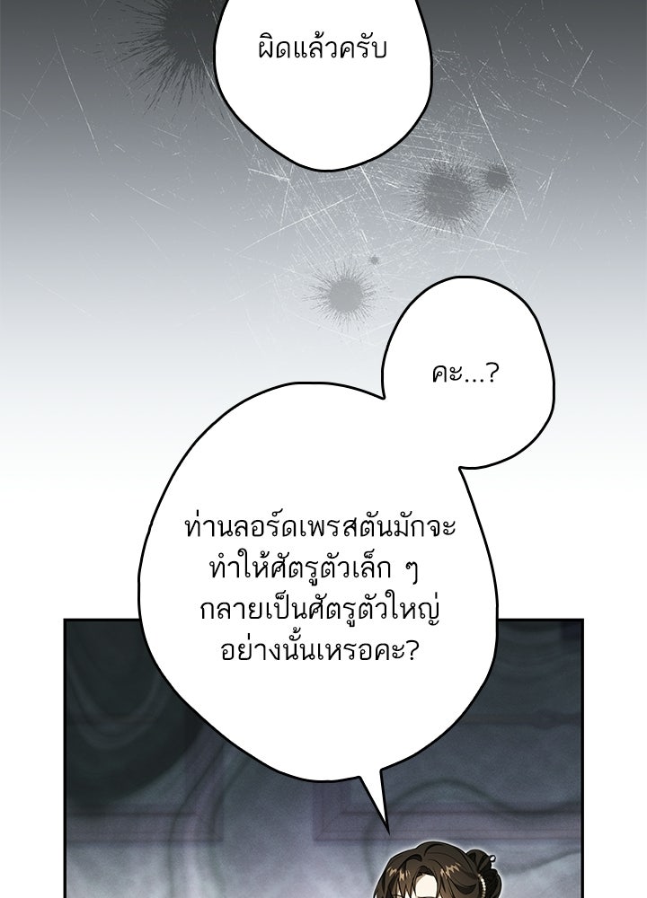 ครูพิเศษของลอร์ดเพรสตัน - หน้า 76