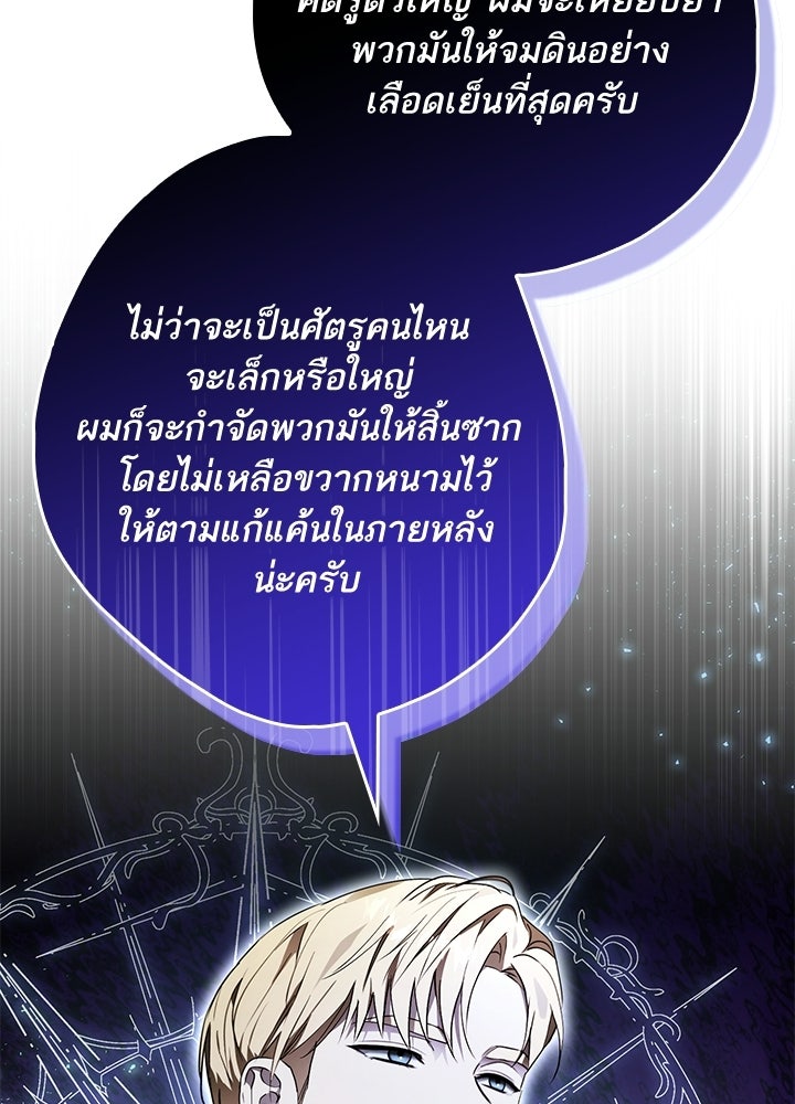 ครูพิเศษของลอร์ดเพรสตัน - หน้า 78