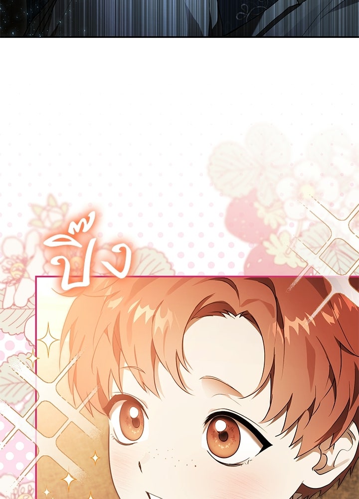 ครูพิเศษของลอร์ดเพรสตัน - หน้า 80
