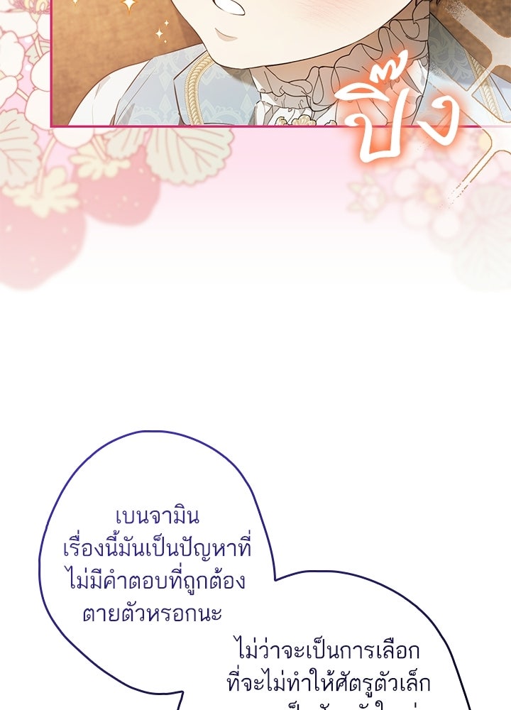 ครูพิเศษของลอร์ดเพรสตัน - หน้า 81