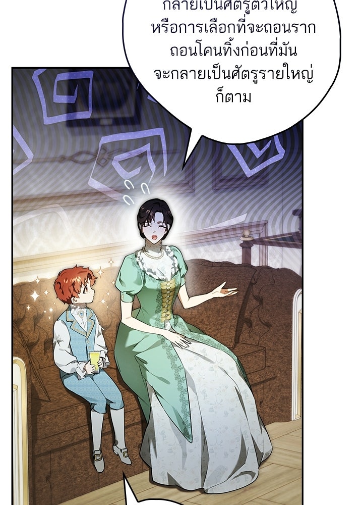 ครูพิเศษของลอร์ดเพรสตัน - หน้า 82