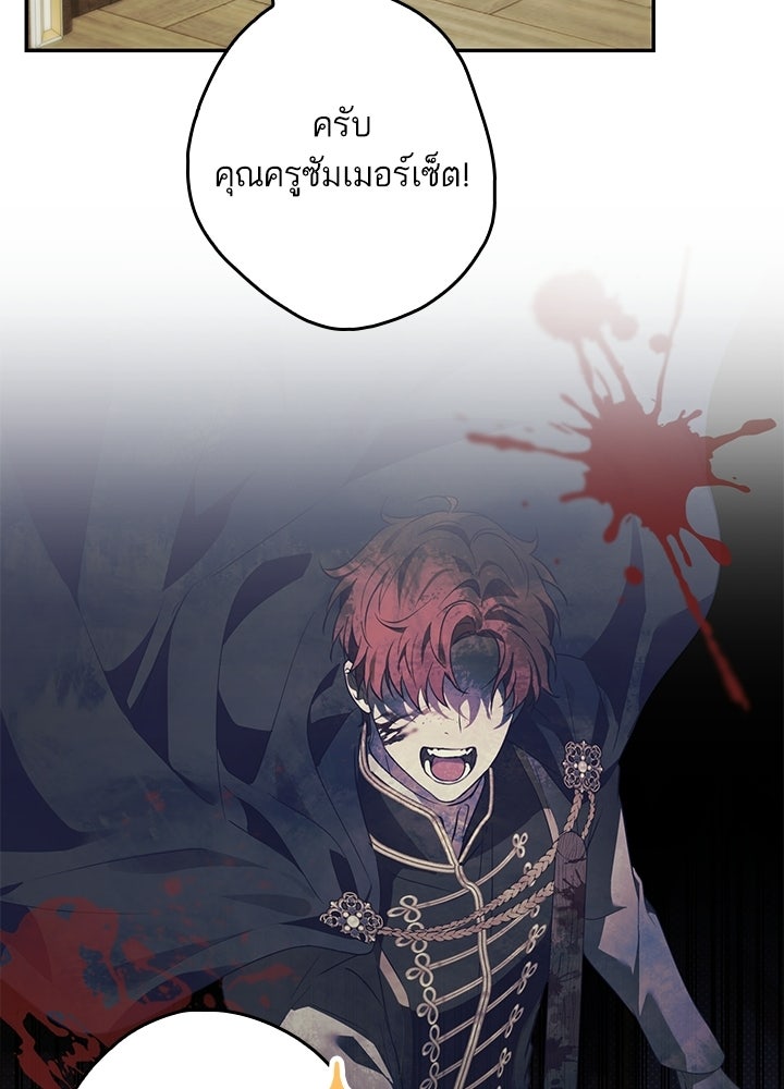 ครูพิเศษของลอร์ดเพรสตัน - หน้า 83