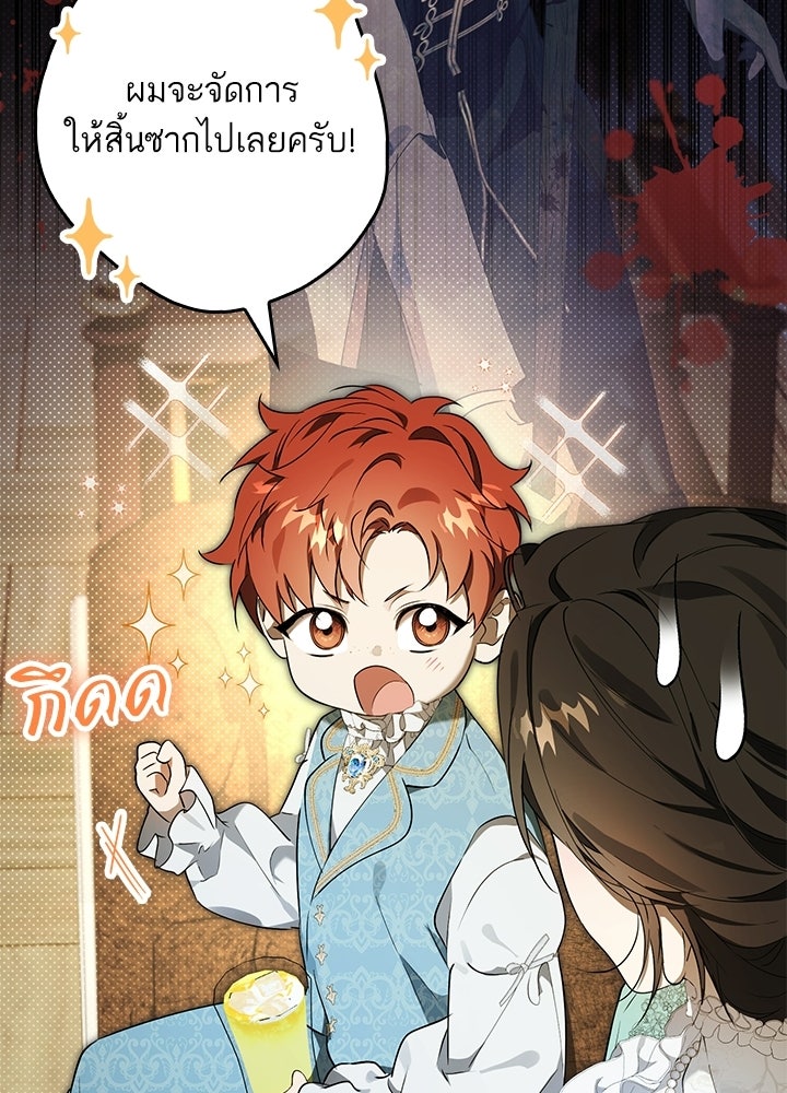 ครูพิเศษของลอร์ดเพรสตัน - หน้า 84