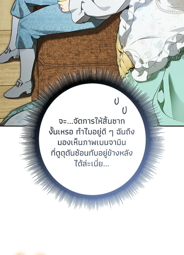ครูพิเศษของลอร์ดเพรสตัน - หน้า 85