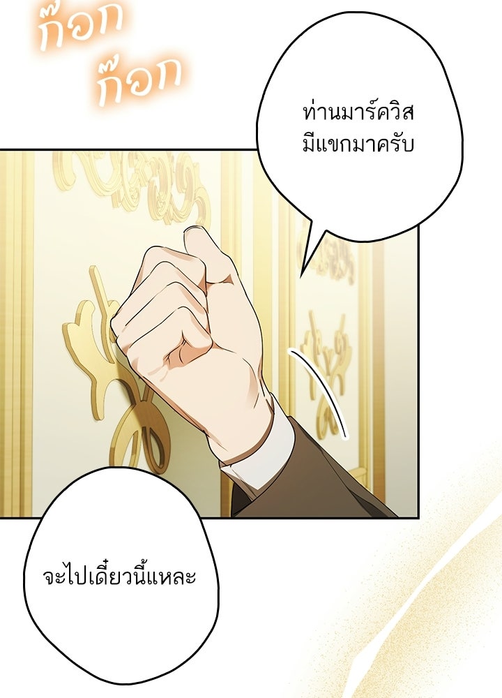 ครูพิเศษของลอร์ดเพรสตัน - หน้า 86