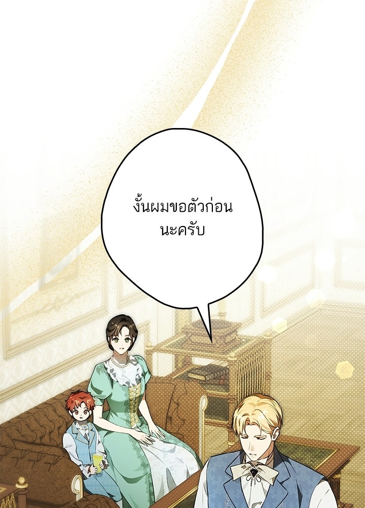ครูพิเศษของลอร์ดเพรสตัน - หน้า 87