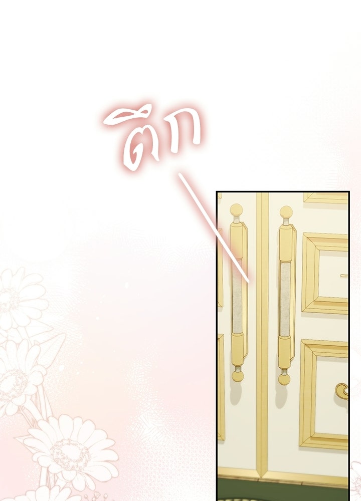 ครูพิเศษของลอร์ดเพรสตัน - หน้า 89