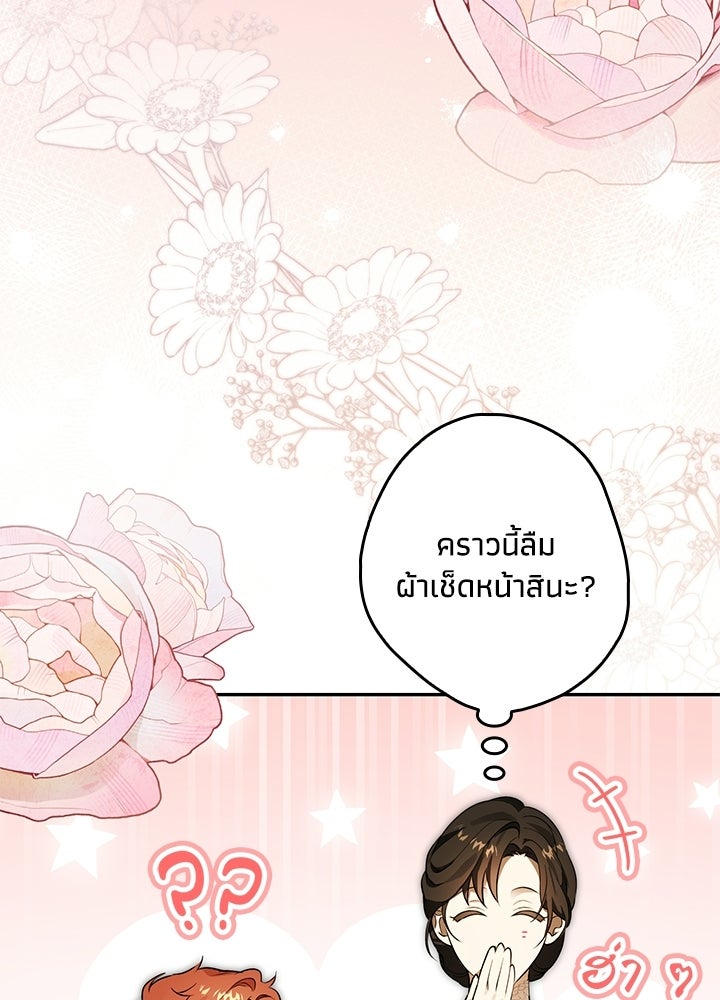 ครูพิเศษของลอร์ดเพรสตัน - หน้า 92