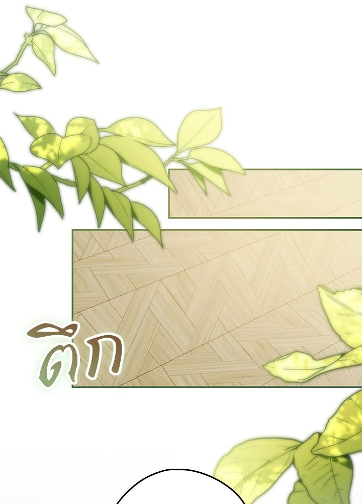 ครูพิเศษของลอร์ดเพรสตัน - หน้า 94