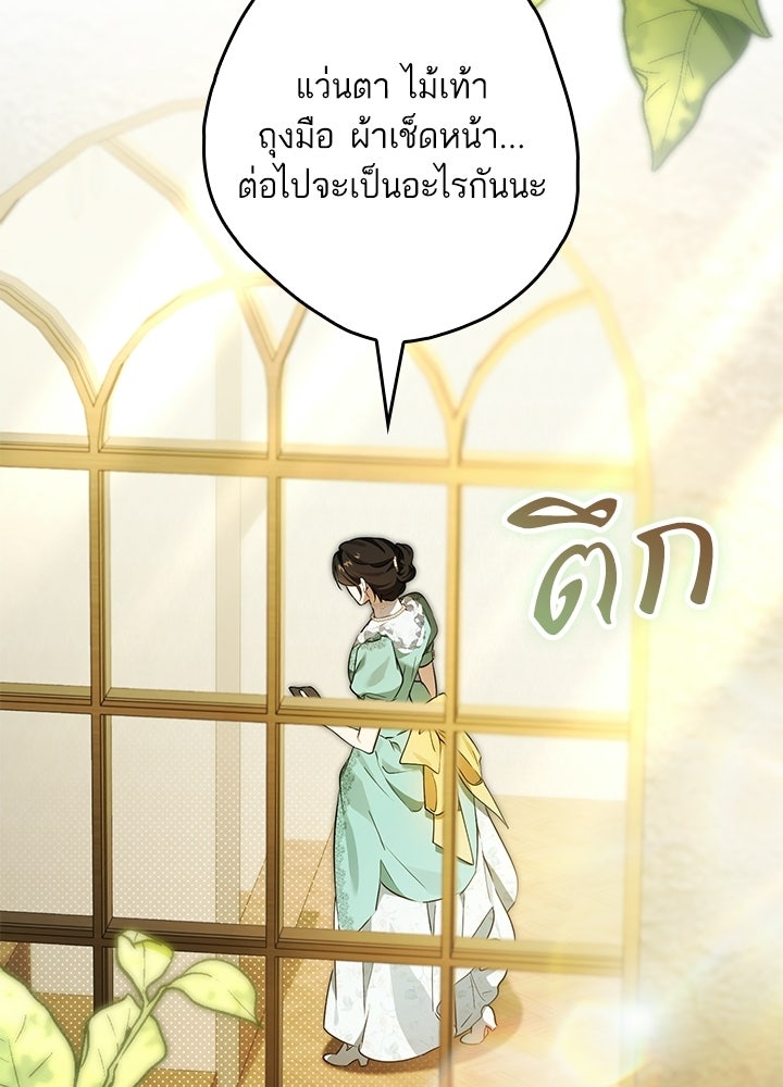 ครูพิเศษของลอร์ดเพรสตัน - หน้า 95
