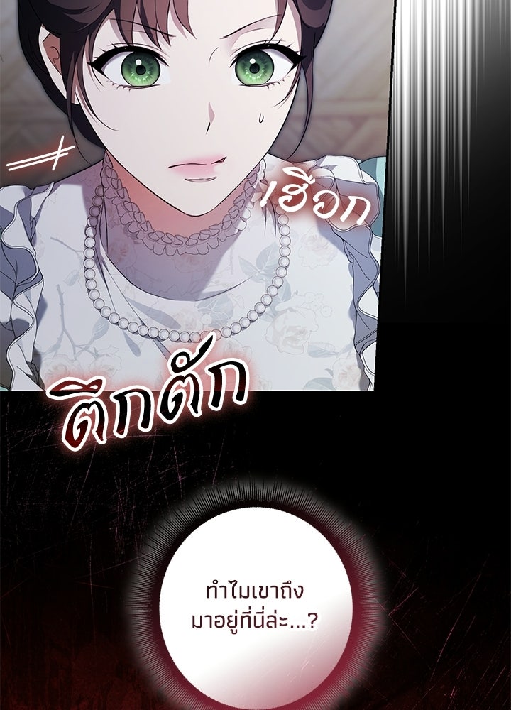 ครูพิเศษของลอร์ดเพรสตัน - หน้า 97
