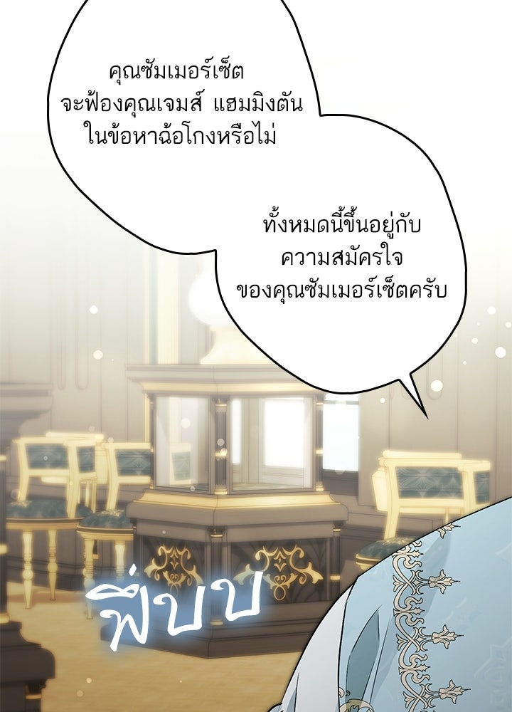 ครูพิเศษของลอร์ดเพรสตัน - หน้า 100