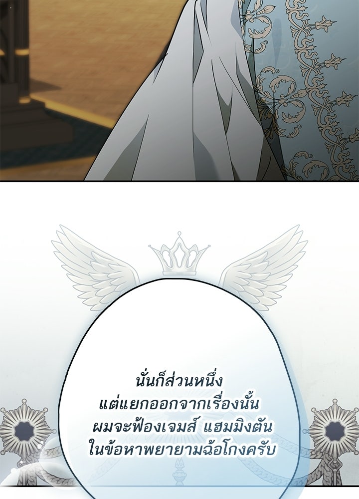 ครูพิเศษของลอร์ดเพรสตัน - หน้า 101