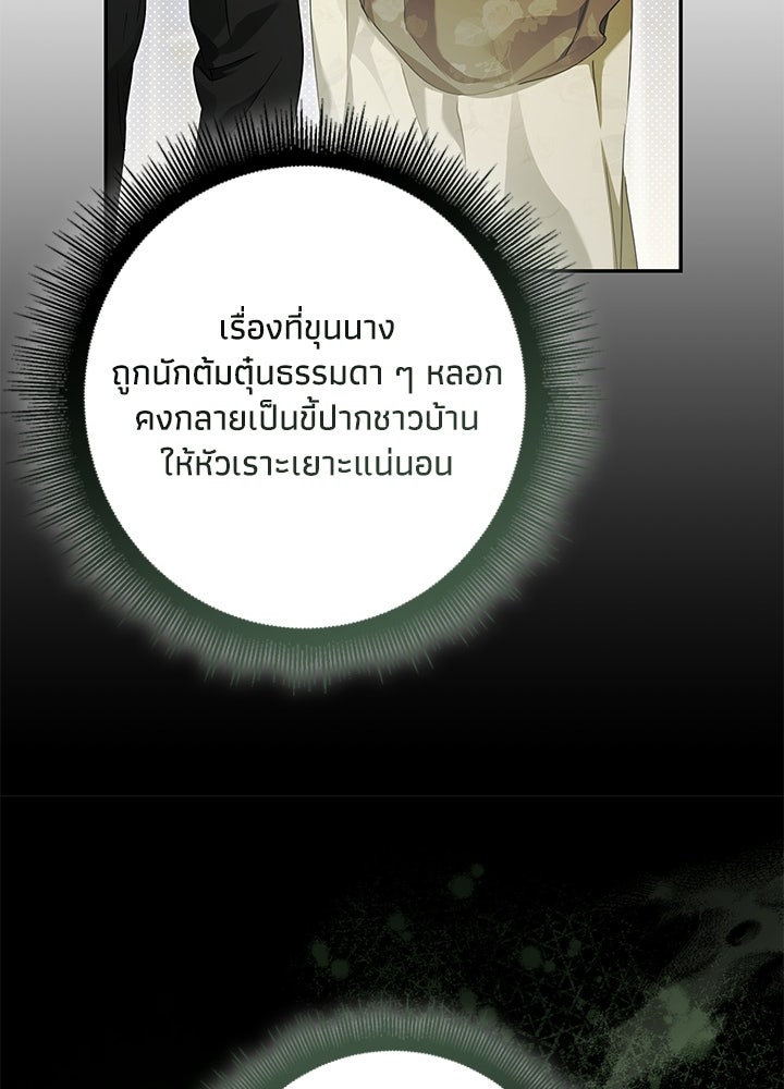 ครูพิเศษของลอร์ดเพรสตัน - หน้า 105